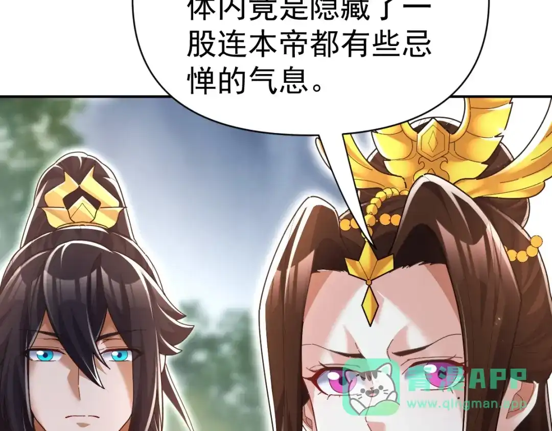 第100话大战在即！-开局震惊女帝老婆，我无敌了-隔江（原著）映穆文化（第11张）