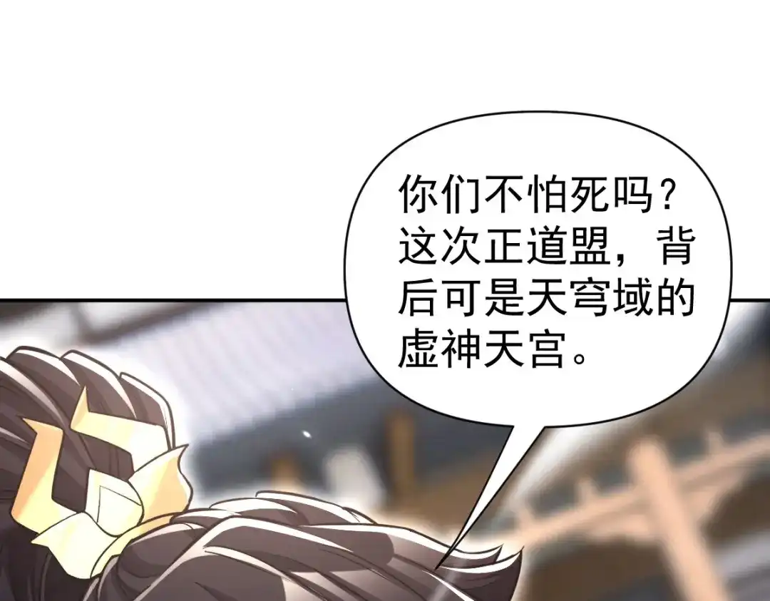 第101话压境！-开局震惊女帝老婆，我无敌了-隔江（原著）映穆文化（第33张）