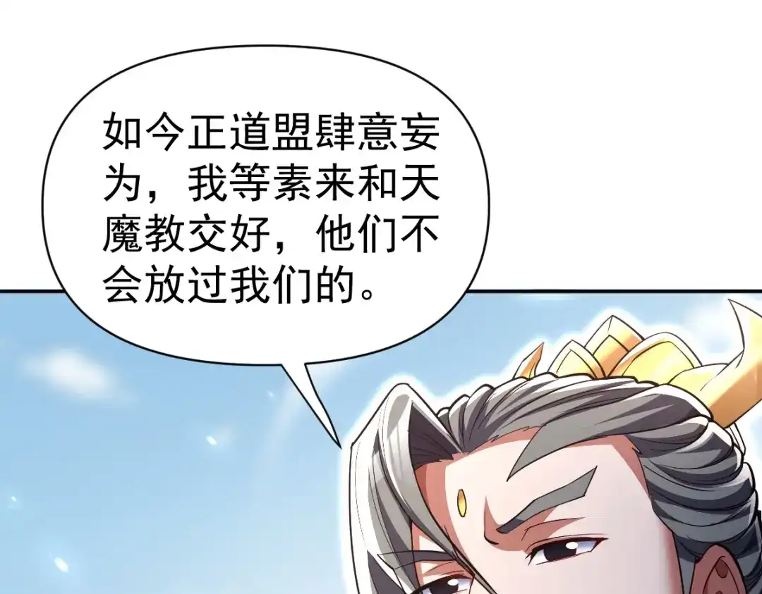 第101话压境！-开局震惊女帝老婆，我无敌了-隔江（原著）映穆文化（第30张）
