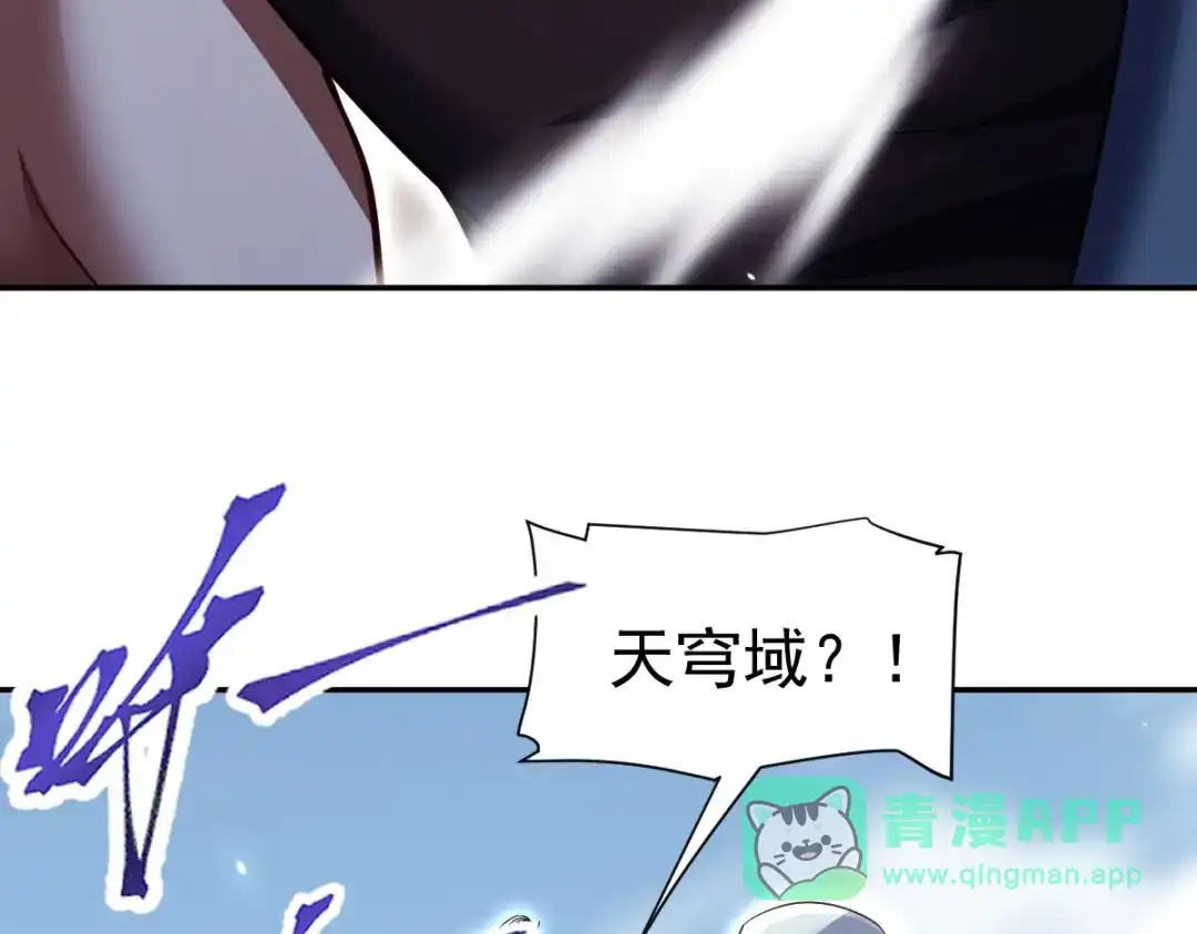 第101话压境！-开局震惊女帝老婆，我无敌了-隔江（原著）映穆文化（第36张）