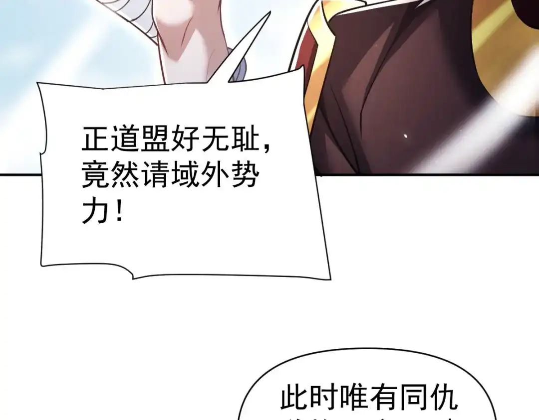第101话压境！-开局震惊女帝老婆，我无敌了-隔江（原著）映穆文化（第39张）