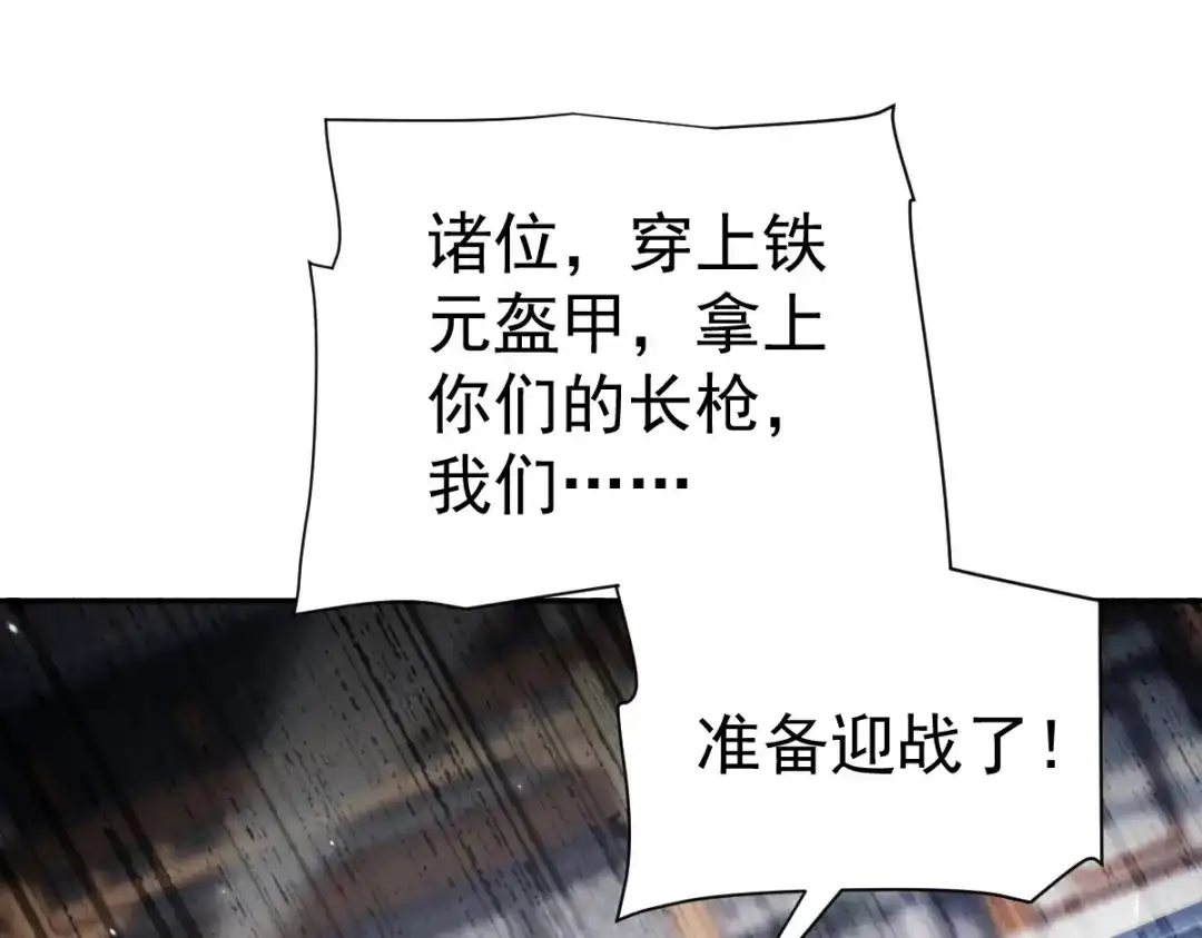 第101话压境！-开局震惊女帝老婆，我无敌了-隔江（原著）映穆文化（第13张）