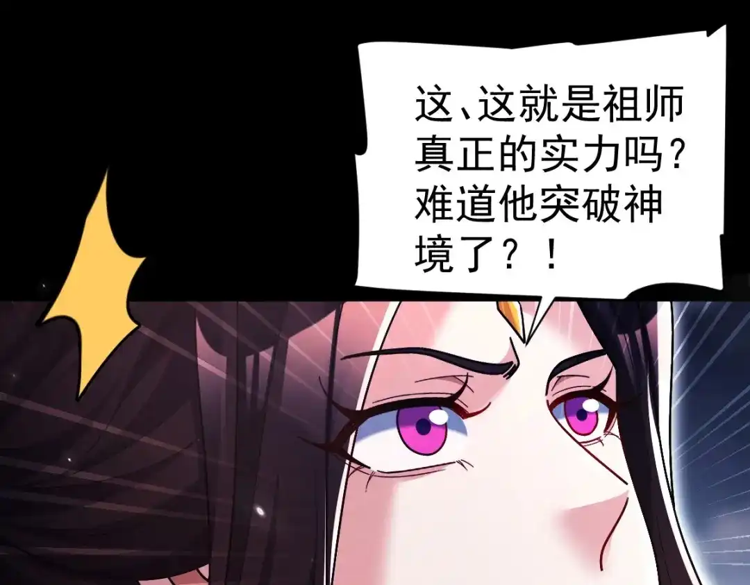 第102话神魔同体-开局震惊女帝老婆，我无敌了-隔江（原著）映穆文化（第38张）