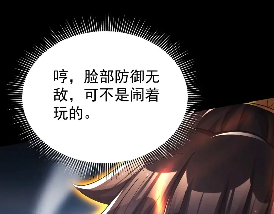 第102话神魔同体-开局震惊女帝老婆，我无敌了-隔江（原著）映穆文化（第25张）