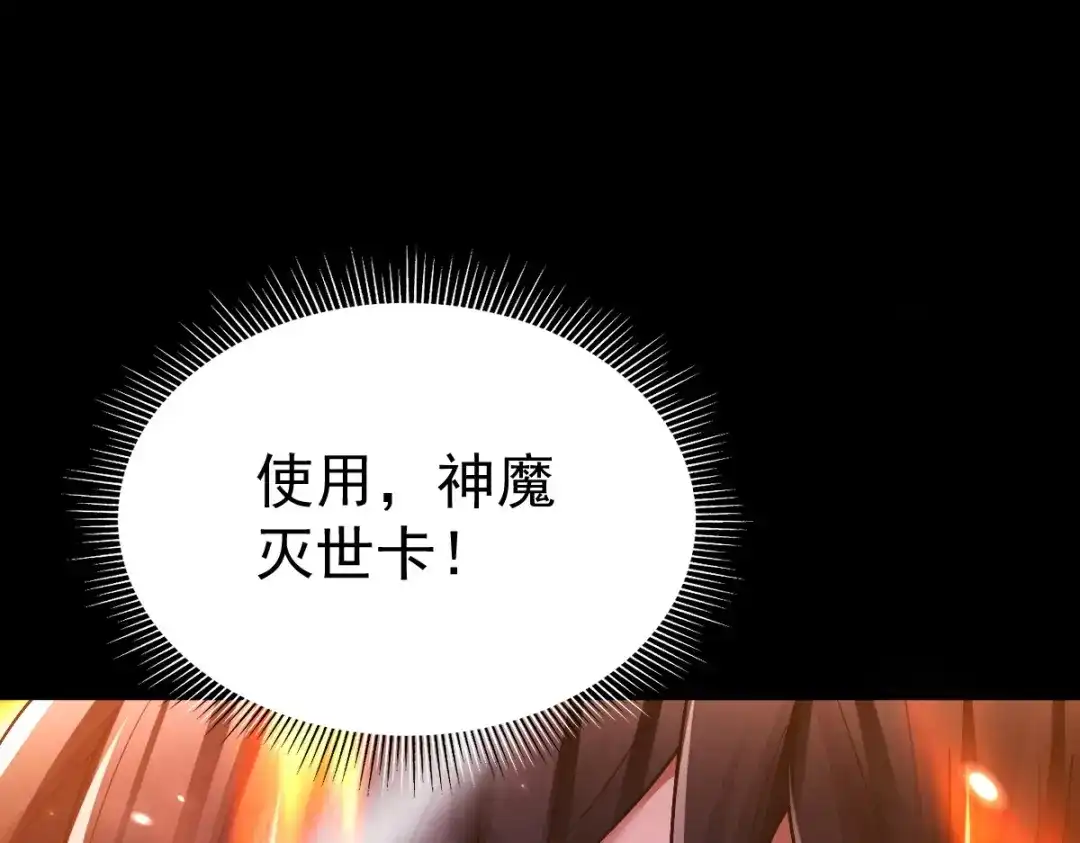 第102话神魔同体-开局震惊女帝老婆，我无敌了-隔江（原著）映穆文化（第30张）