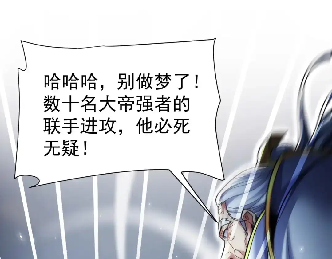 第102话神魔同体-开局震惊女帝老婆，我无敌了-隔江（原著）映穆文化（第5张）