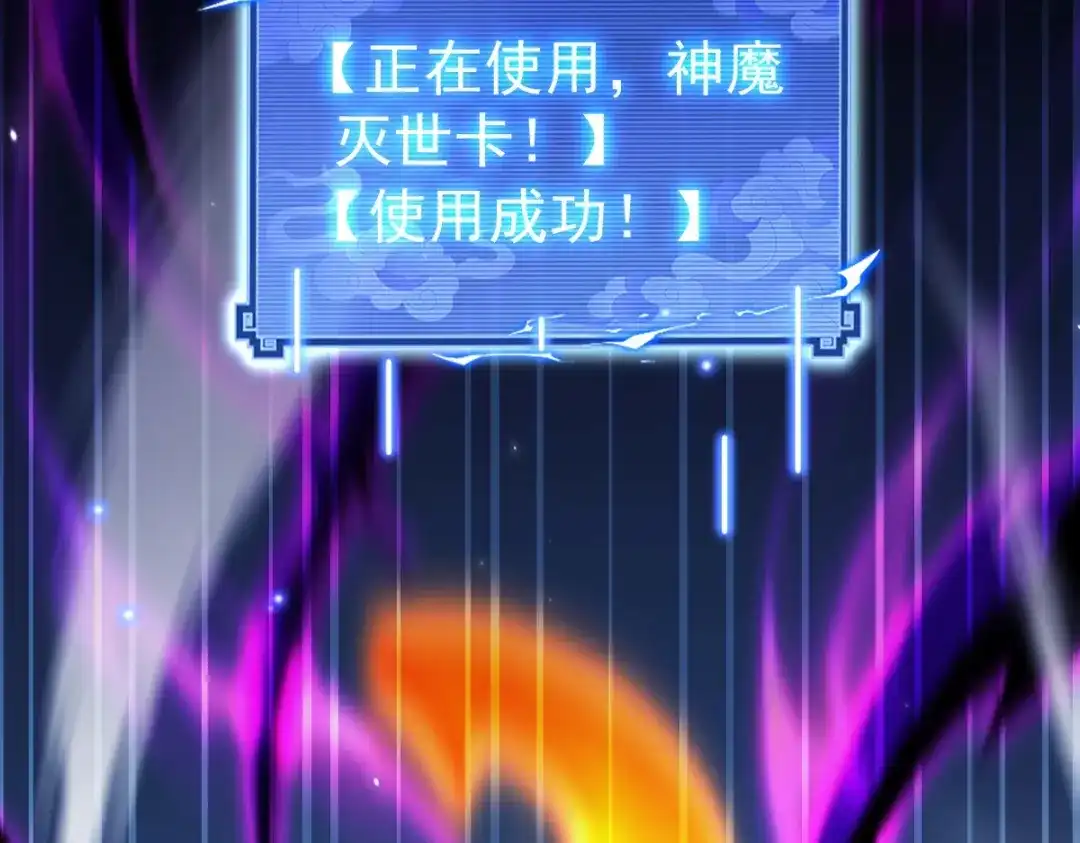 第102话神魔同体-开局震惊女帝老婆，我无敌了-隔江（原著）映穆文化（第33张）