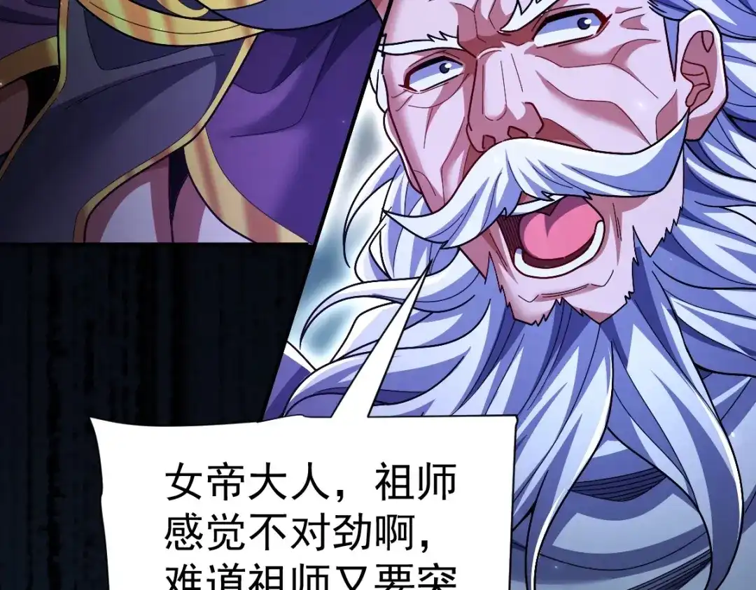 第103话刺激治疗法-开局震惊女帝老婆，我无敌了-隔江（原著）映穆文化（第11张）