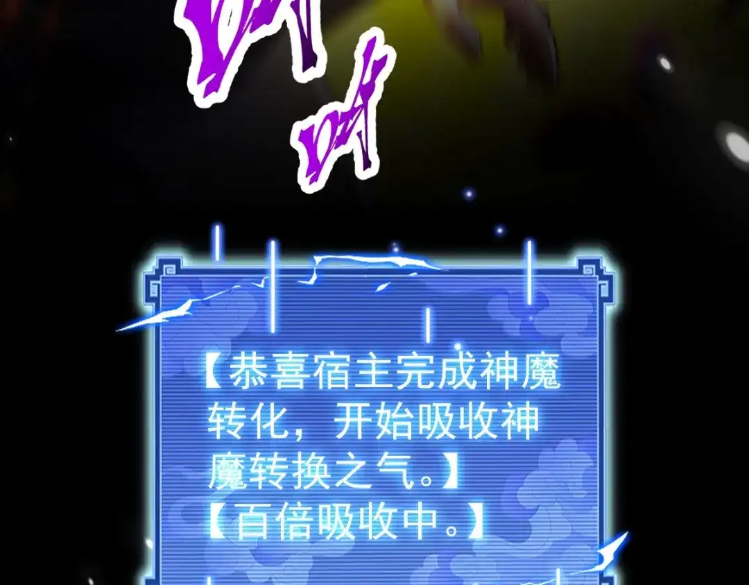 第104话神魔图腾-开局震惊女帝老婆，我无敌了-隔江（原著）映穆文化（第13张）