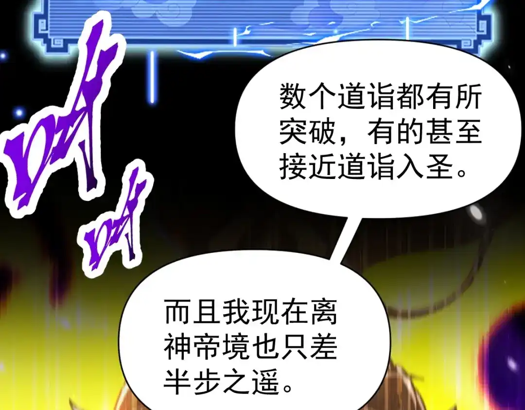第104话神魔图腾-开局震惊女帝老婆，我无敌了-隔江（原著）映穆文化（第20张）