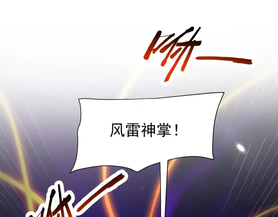 第104话神魔图腾-开局震惊女帝老婆，我无敌了-隔江（原著）映穆文化（第5张）