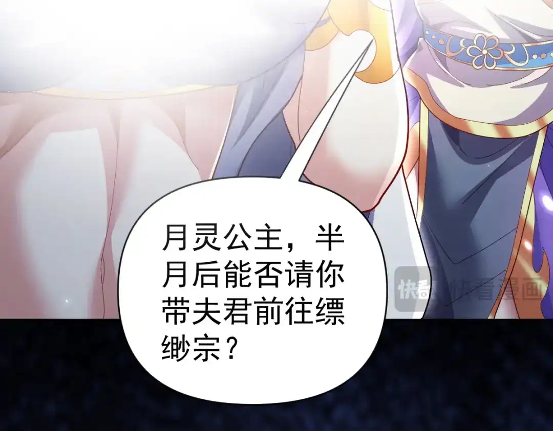 第105话神魔图腾-开局震惊女帝老婆，我无敌了-隔江（原著）映穆文化（第17张）