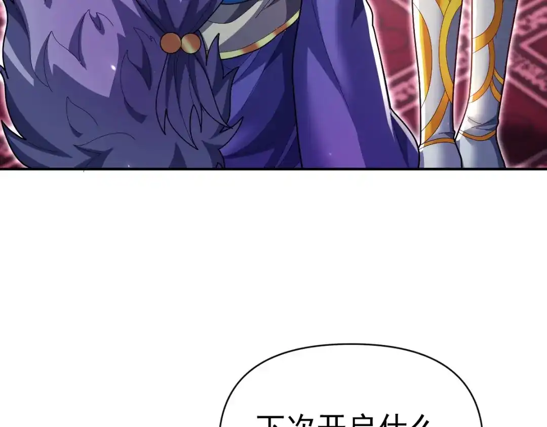 第105话神魔图腾-开局震惊女帝老婆，我无敌了-隔江（原著）映穆文化（第10张）