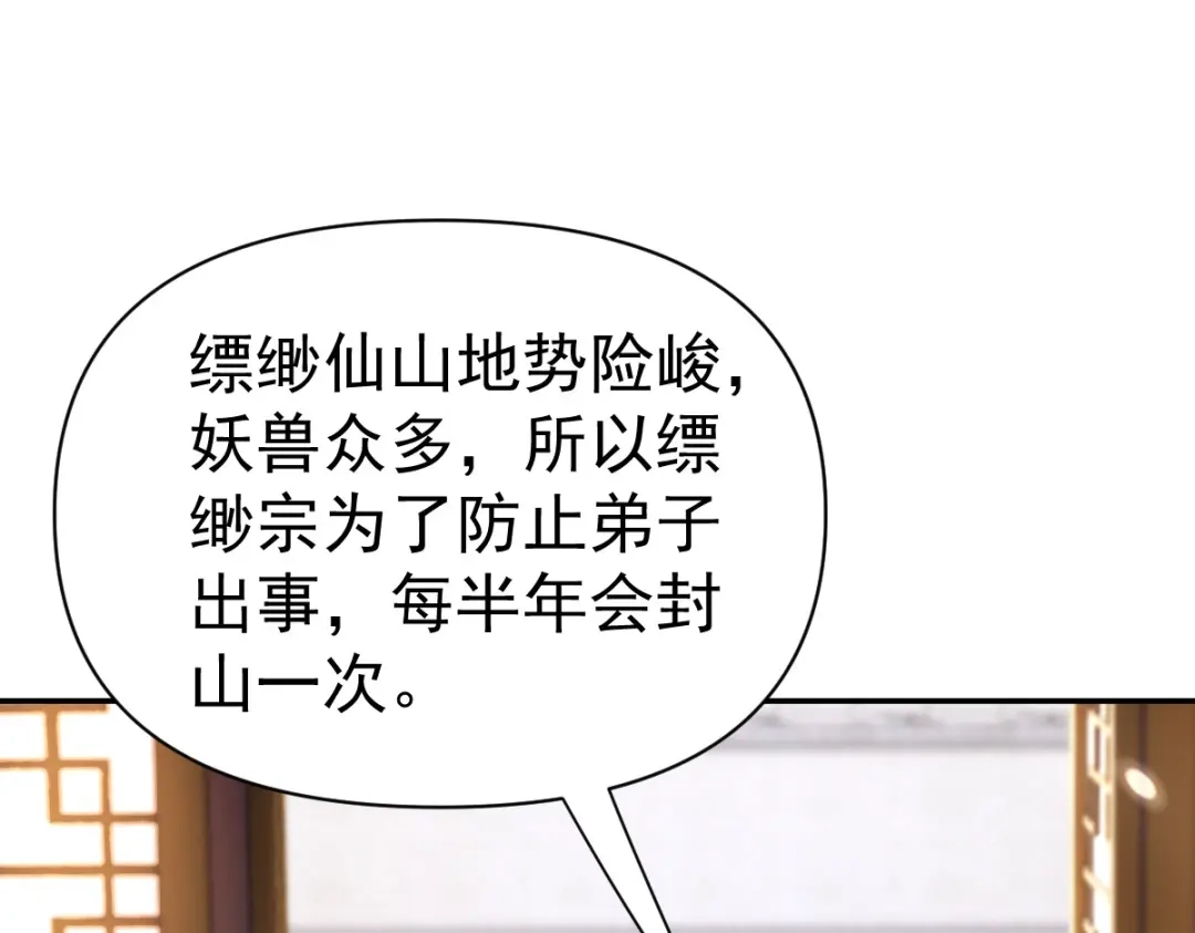 第105话神魔图腾-开局震惊女帝老婆，我无敌了-隔江（原著）映穆文化（第5张）