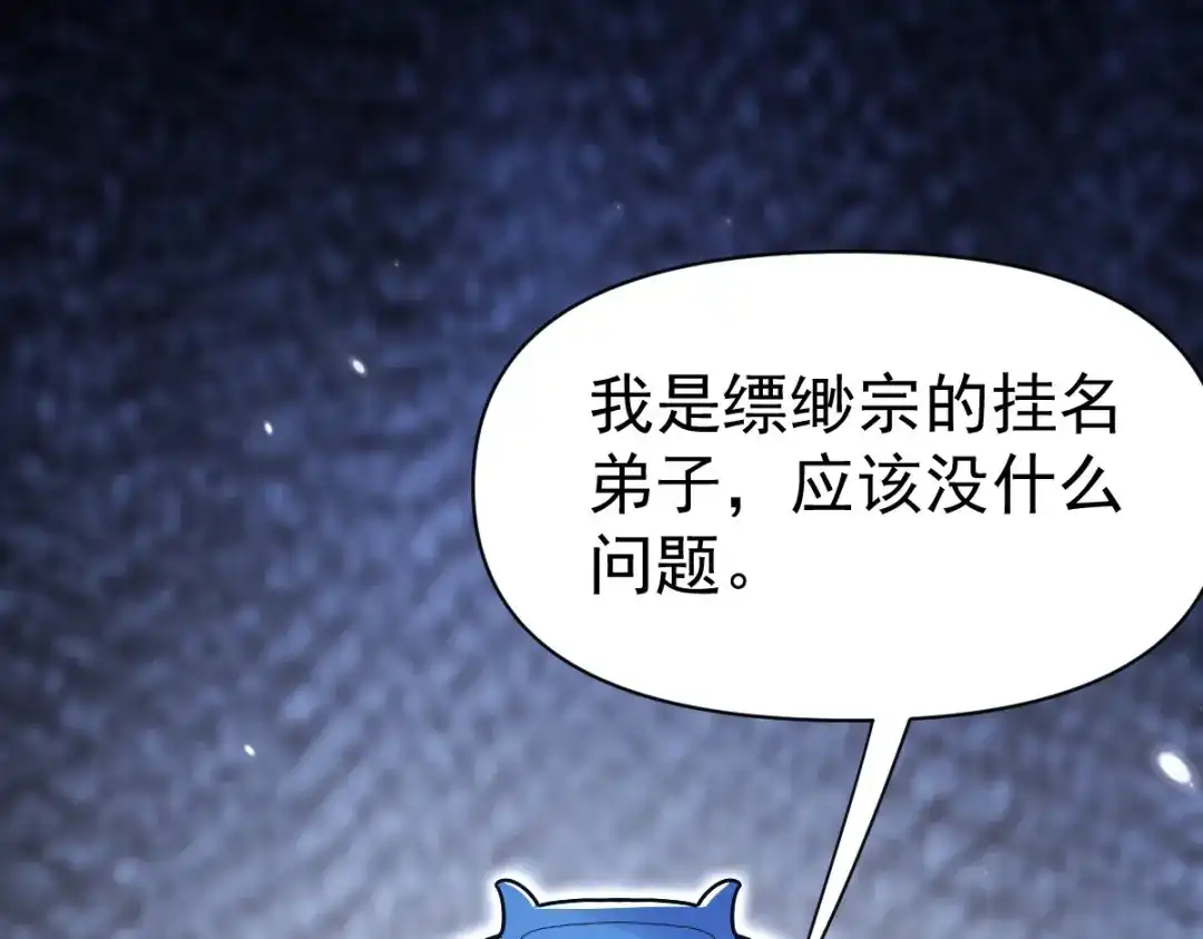 第105话神魔图腾-开局震惊女帝老婆，我无敌了-隔江（原著）映穆文化（第18张）