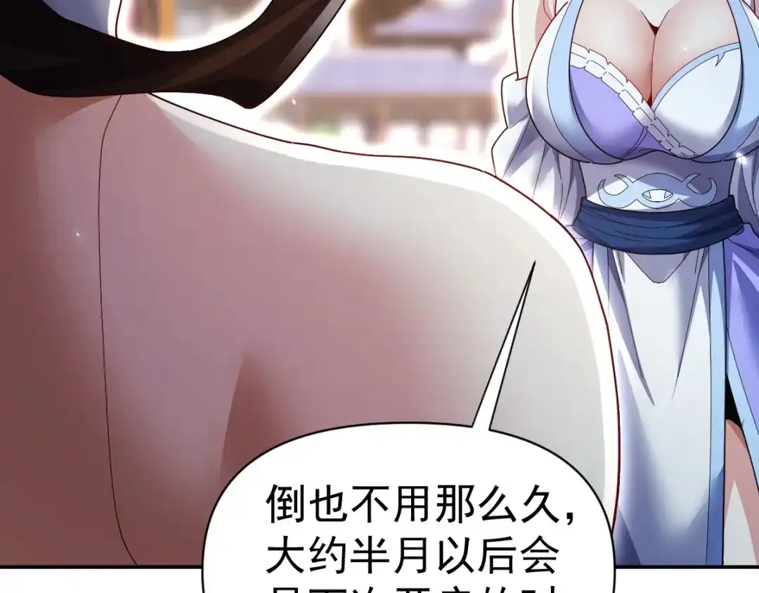 第105话神魔图腾-开局震惊女帝老婆，我无敌了-隔江（原著）映穆文化（第13张）