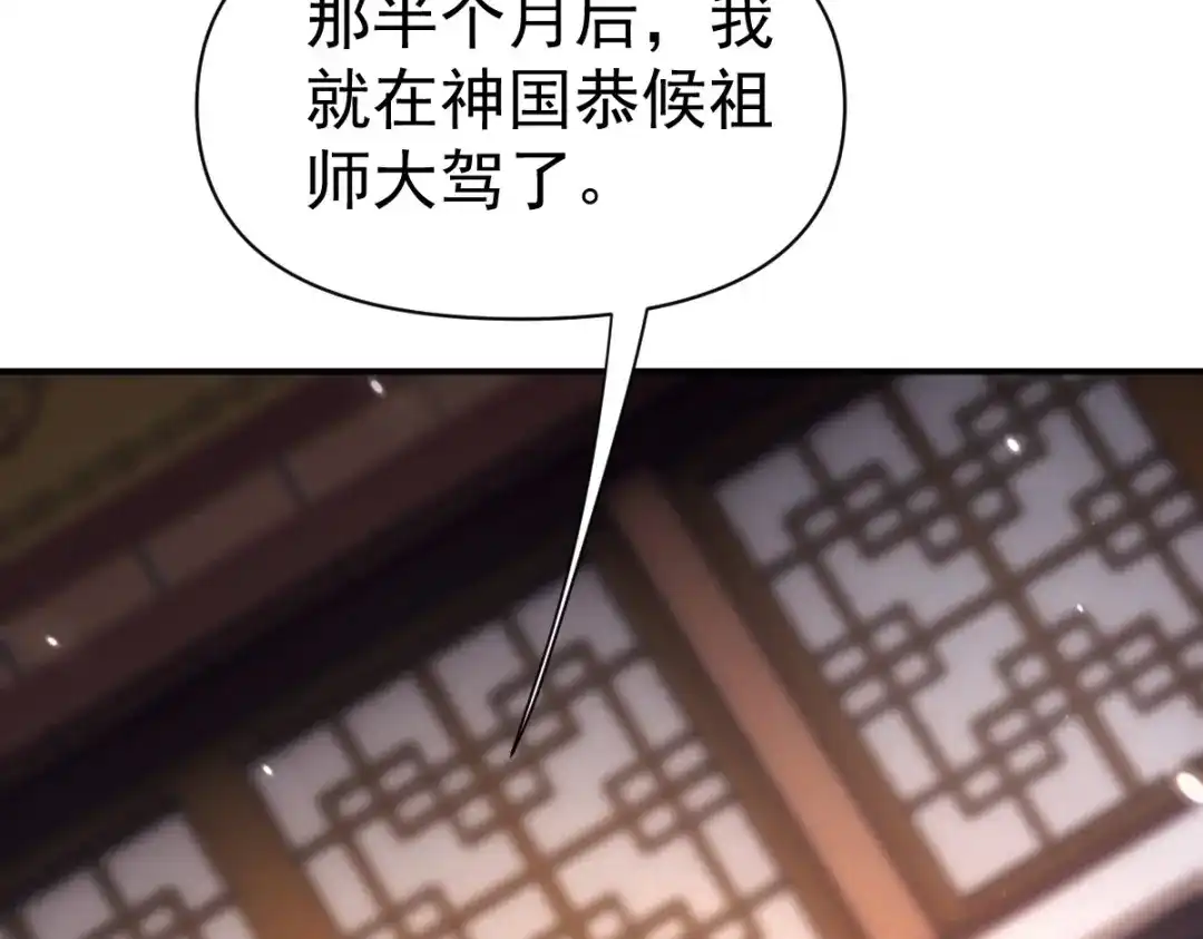 第105话神魔图腾-开局震惊女帝老婆，我无敌了-隔江（原著）映穆文化（第34张）