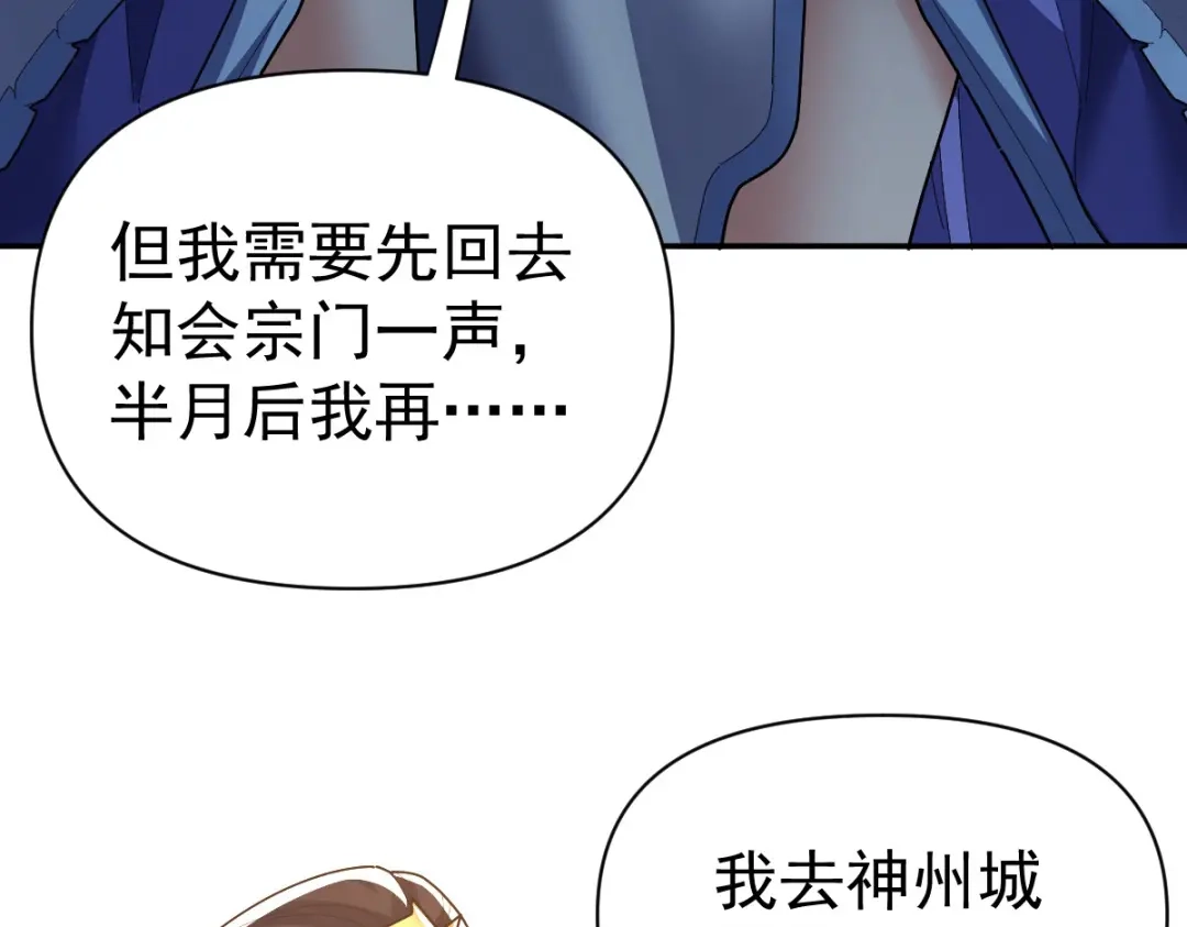 第105话神魔图腾-开局震惊女帝老婆，我无敌了-隔江（原著）映穆文化（第22张）