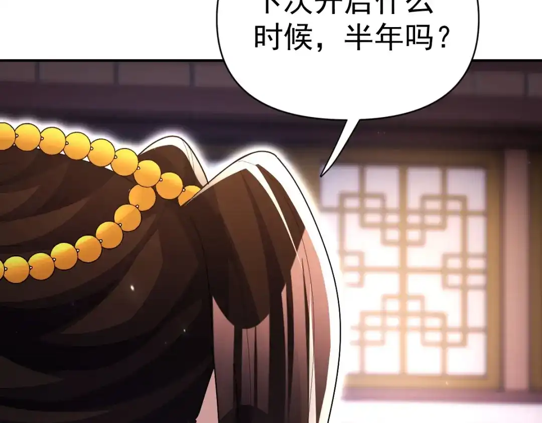 第105话神魔图腾-开局震惊女帝老婆，我无敌了-隔江（原著）映穆文化（第11张）