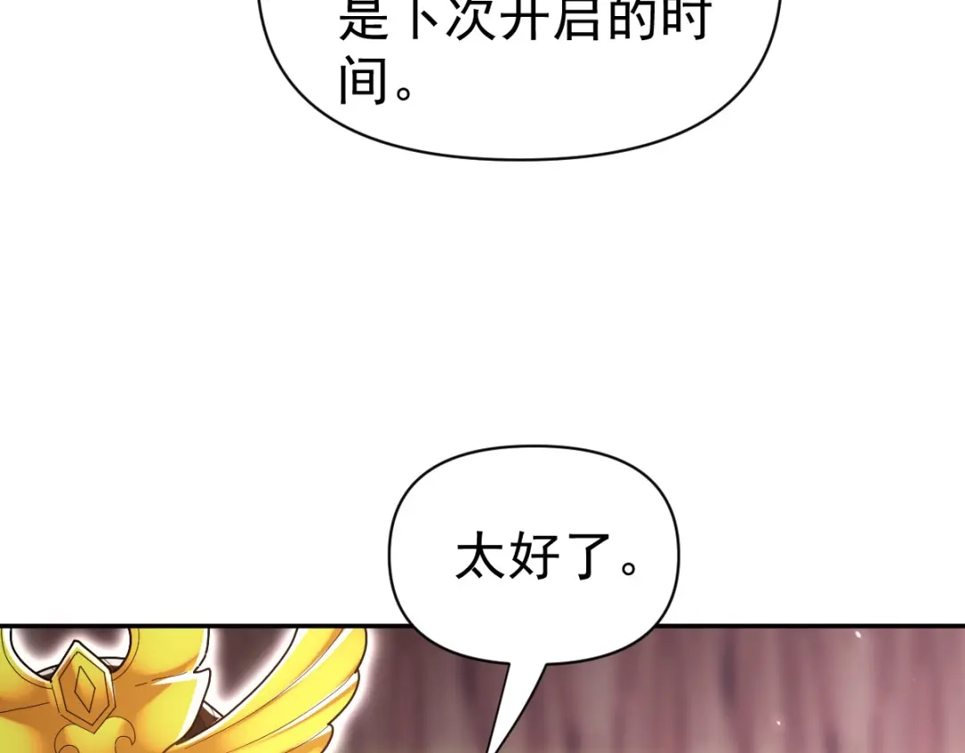 第105话神魔图腾-开局震惊女帝老婆，我无敌了-隔江（原著）映穆文化（第14张）