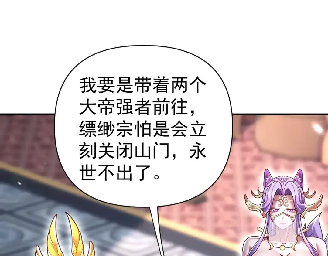 第105话神魔图腾-开局震惊女帝老婆，我无敌了-隔江（原著）映穆文化（第30张）
