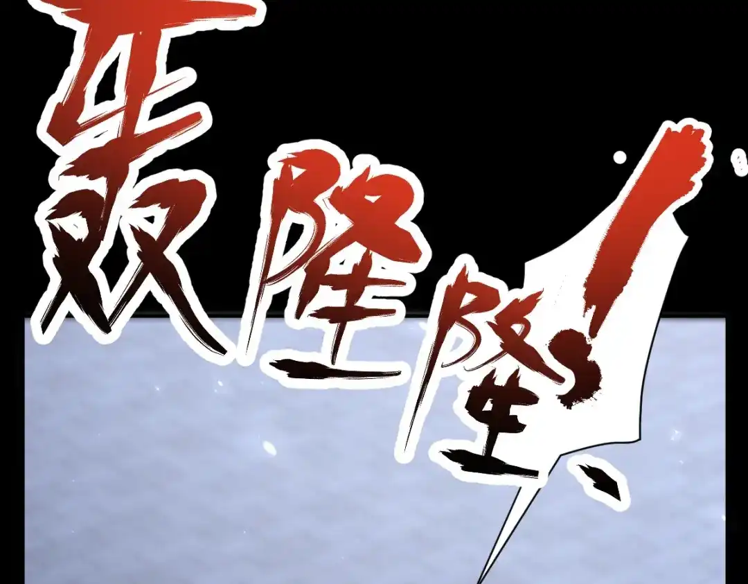 第106话爆炸狮头-开局震惊女帝老婆，我无敌了-隔江（原著）映穆文化（第11张）