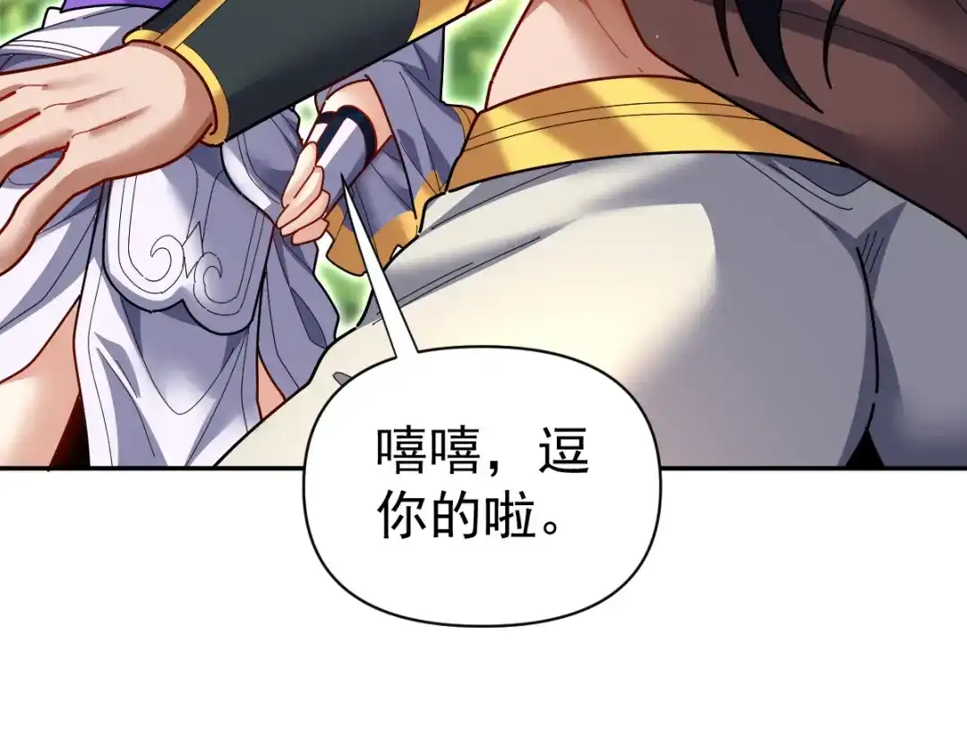 第111话混沌帝城-开局震惊女帝老婆，我无敌了-隔江（原著）映穆文化（第7张）