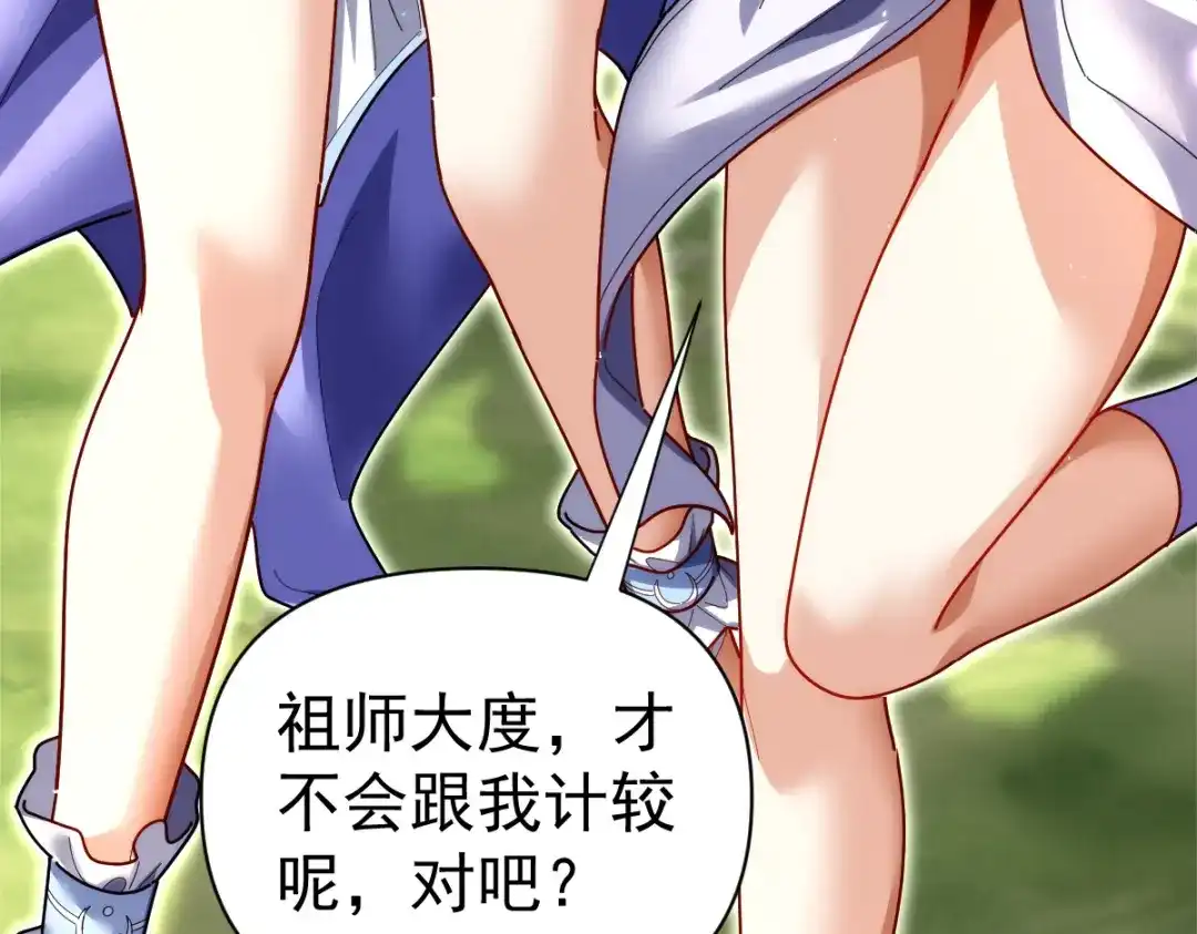 第111话混沌帝城-开局震惊女帝老婆，我无敌了-隔江（原著）映穆文化（第13张）