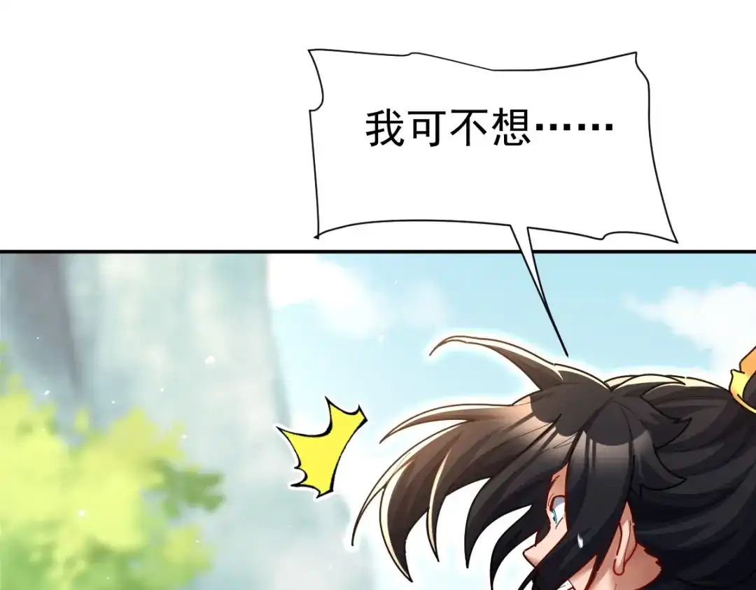 第111话混沌帝城-开局震惊女帝老婆，我无敌了-隔江（原著）映穆文化（第5张）