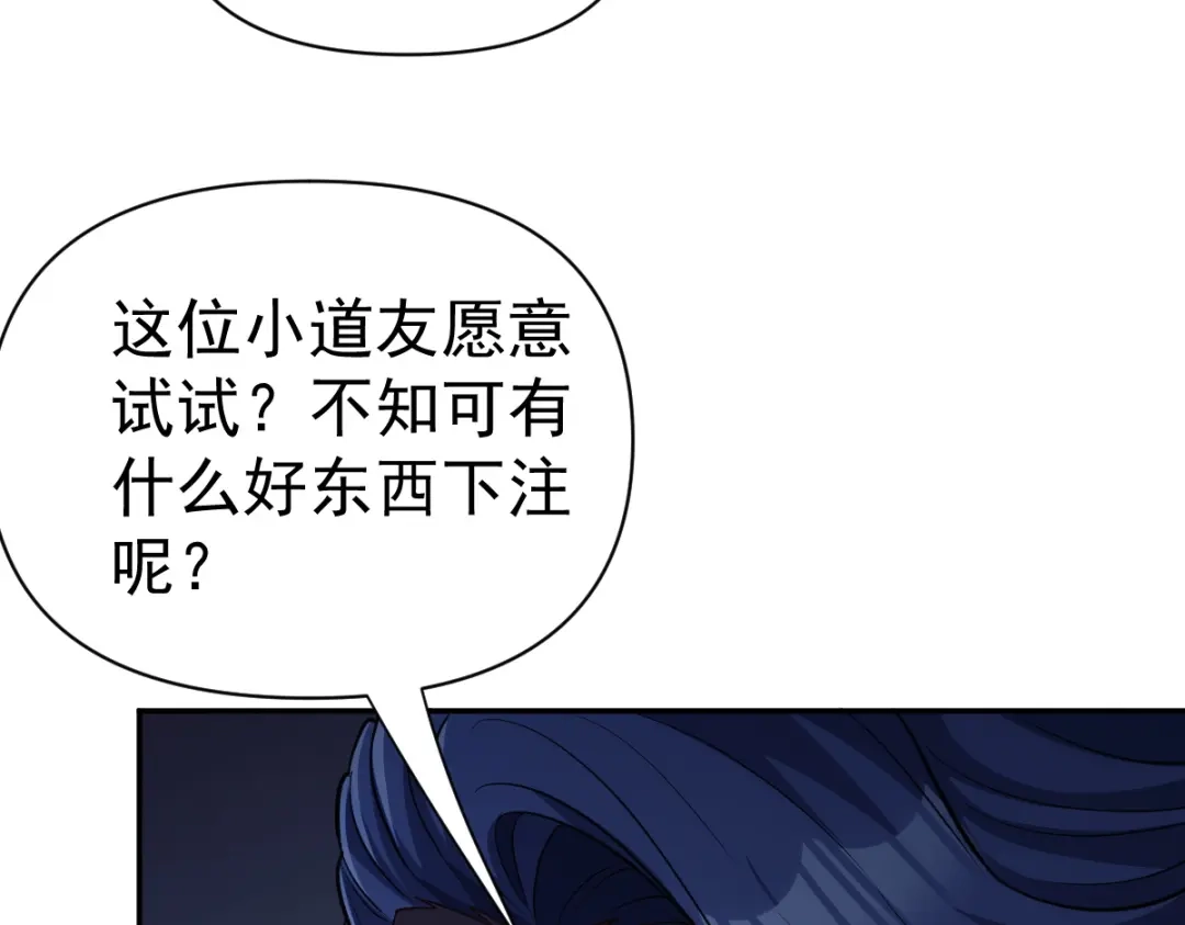 第112话祖师，可愿与我双修？-开局震惊女帝老婆，我无敌了-隔江（原著）映穆文化（第8张）