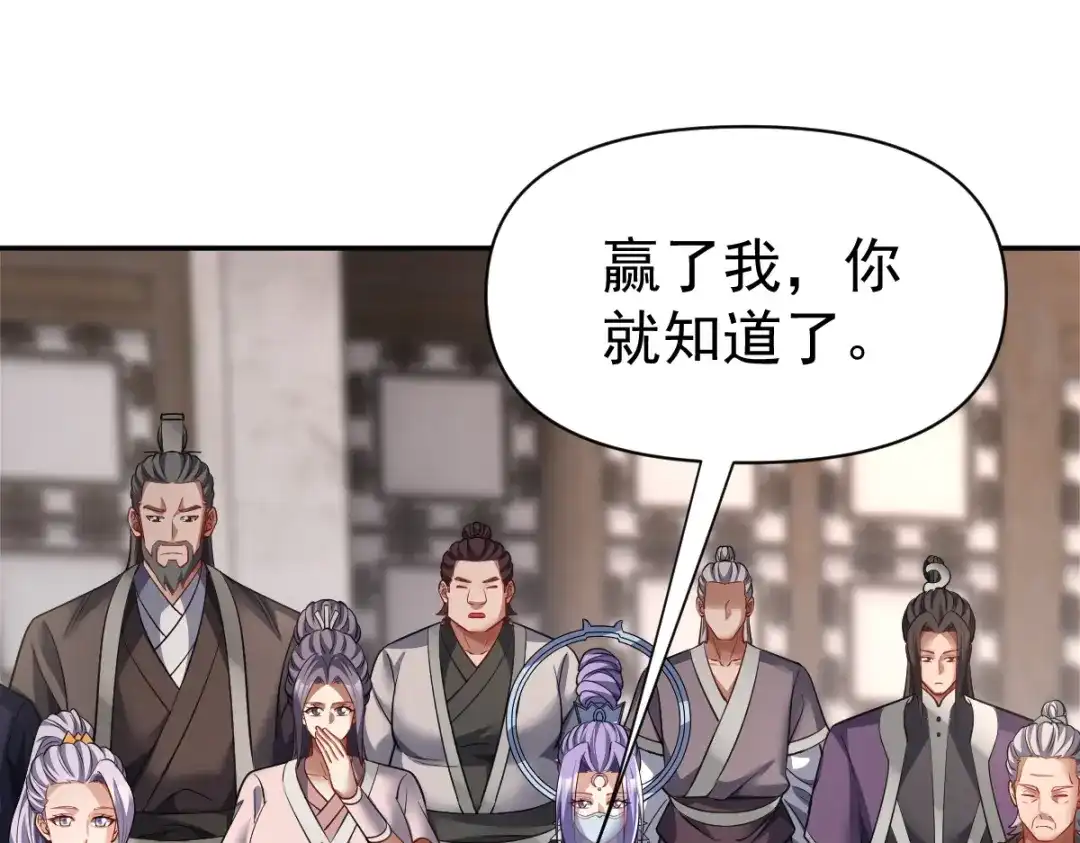 第112话祖师，可愿与我双修？-开局震惊女帝老婆，我无敌了-隔江（原著）映穆文化（第11张）