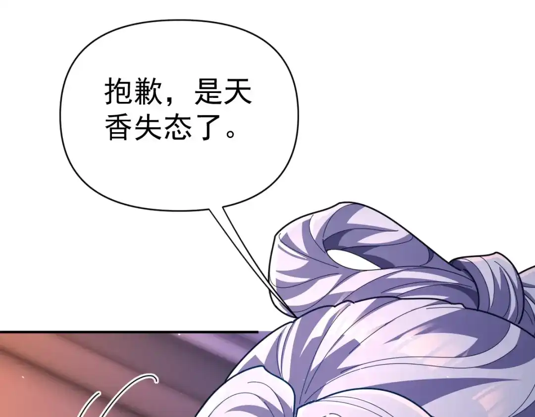 第113话混沌盛会-开局震惊女帝老婆，我无敌了-隔江（原著）映穆文化（第11张）