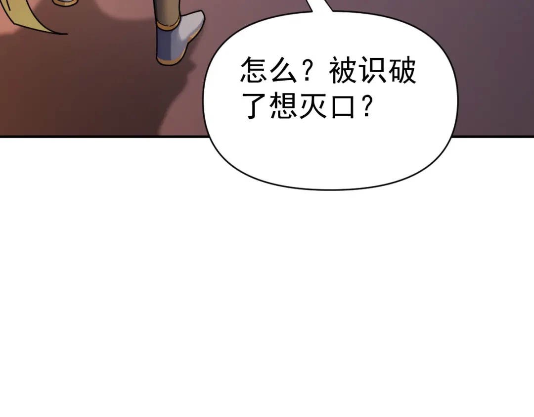 第113话混沌盛会-开局震惊女帝老婆，我无敌了-隔江（原著）映穆文化（第10张）