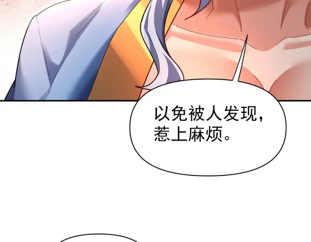第113话混沌盛会-开局震惊女帝老婆，我无敌了-隔江（原著）映穆文化（第20张）