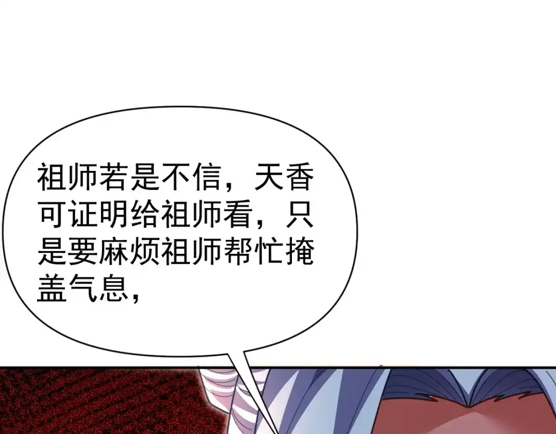 第113话混沌盛会-开局震惊女帝老婆，我无敌了-隔江（原著）映穆文化（第18张）