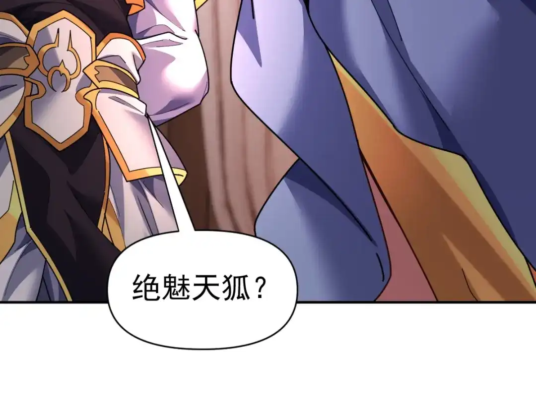 第113话混沌盛会-开局震惊女帝老婆，我无敌了-隔江（原著）映穆文化（第17张）