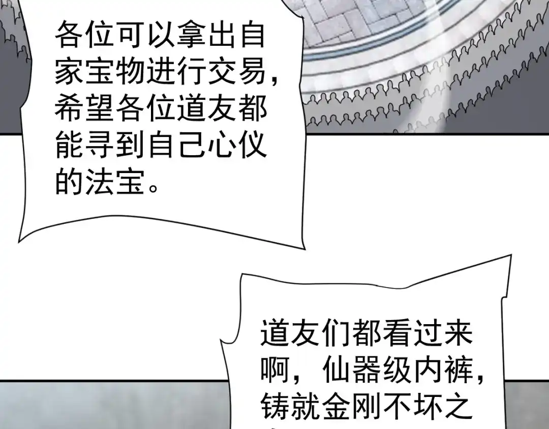 第114话-开局震惊女帝老婆，我无敌了-隔江（原著）映穆文化（第8张）