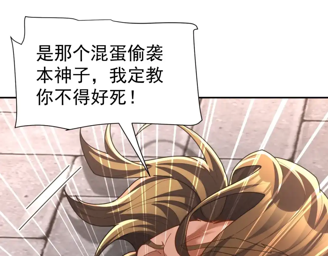 第115话从天而降的掌法-开局震惊女帝老婆，我无敌了-隔江（原著）映穆文化（第12张）