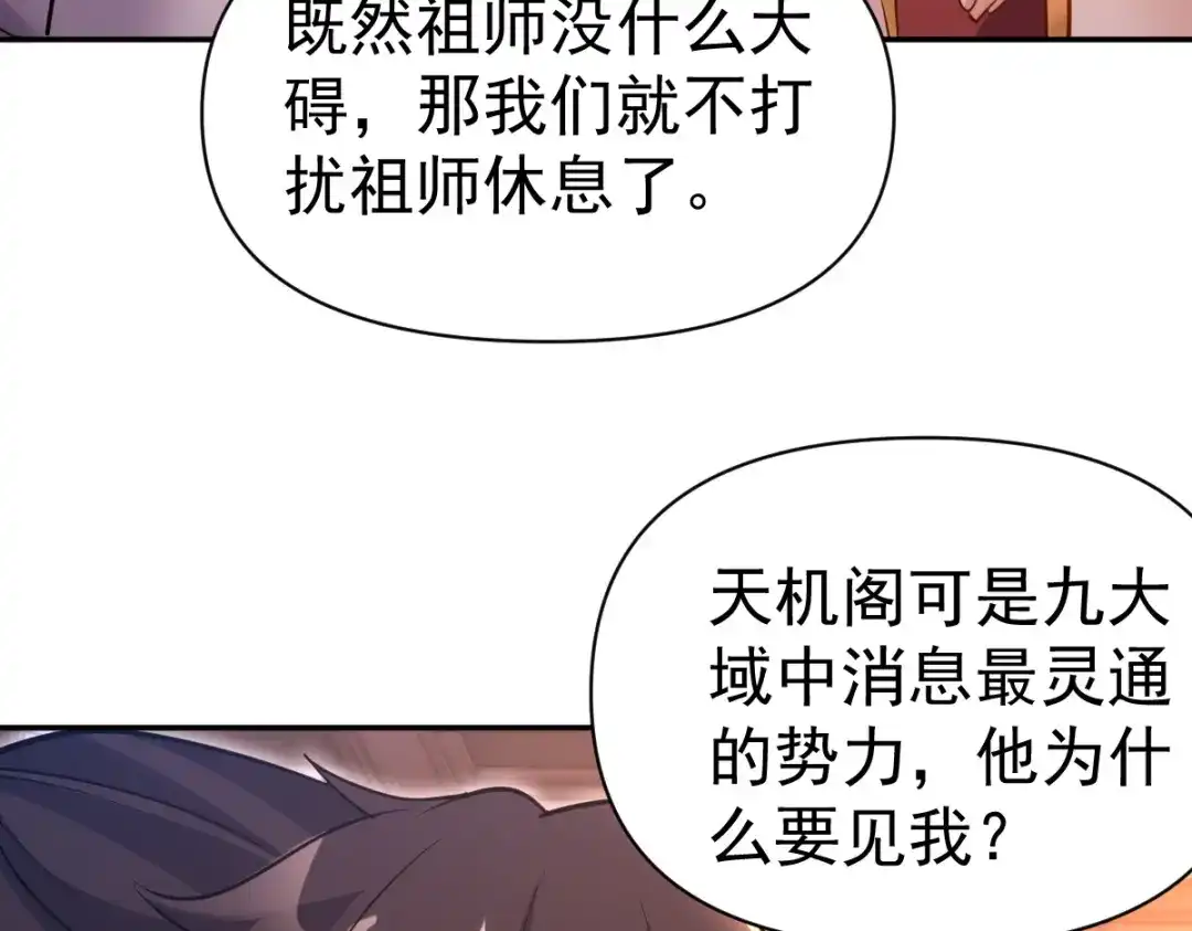 第117话血脉喷张的夜晚-开局震惊女帝老婆，我无敌了-隔江（原著）映穆文化（第26张）