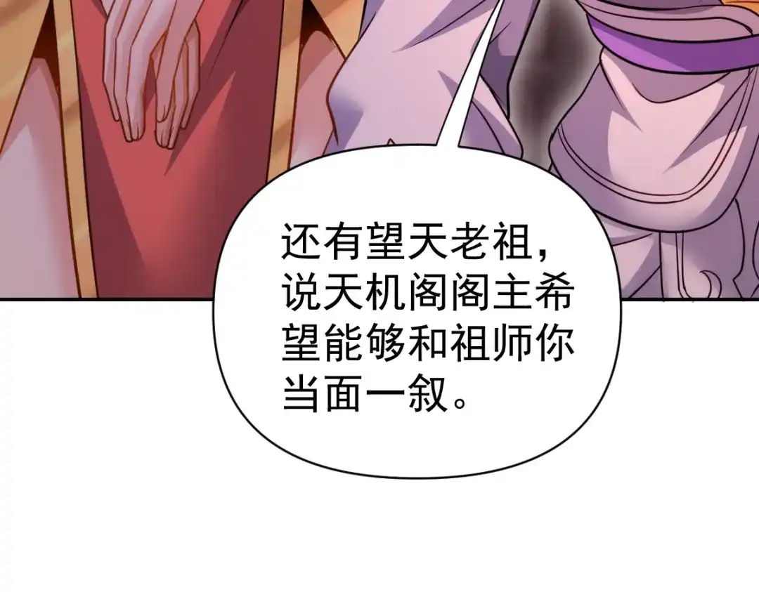 第117话血脉喷张的夜晚-开局震惊女帝老婆，我无敌了-隔江（原著）映穆文化（第22张）