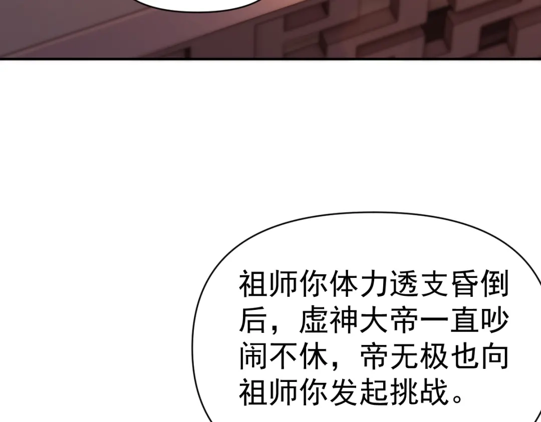 第117话血脉喷张的夜晚-开局震惊女帝老婆，我无敌了-隔江（原著）映穆文化（第18张）