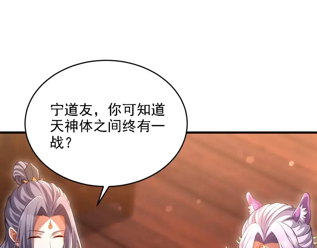 第119话向死而生-开局震惊女帝老婆，我无敌了-隔江（原著）映穆文化（第5张）