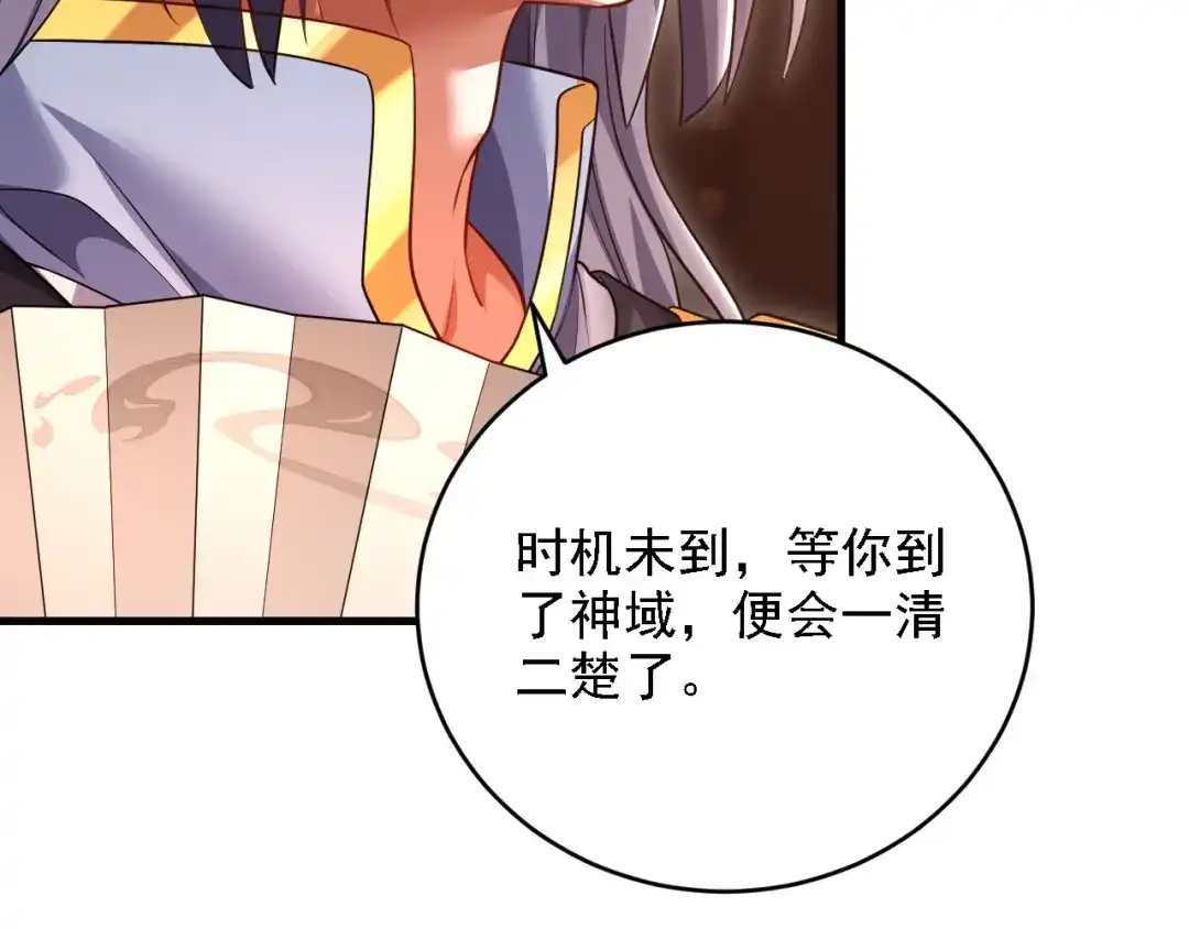 第119话向死而生-开局震惊女帝老婆，我无敌了-隔江（原著）映穆文化（第18张）