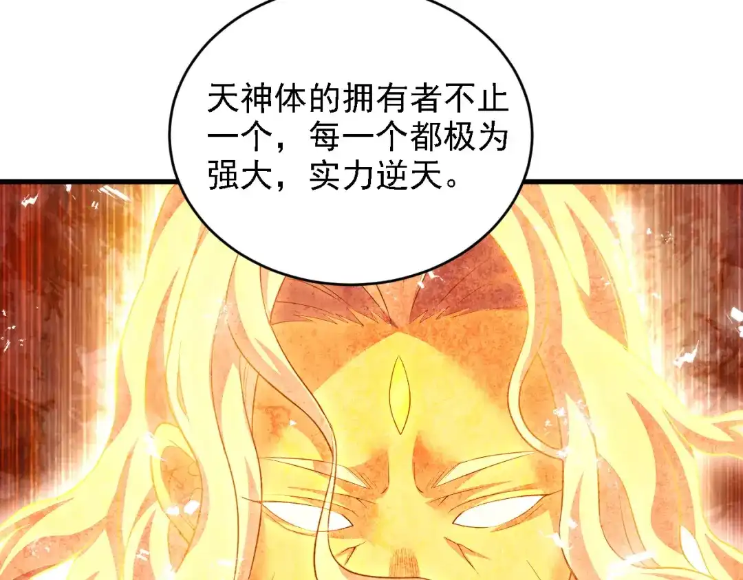 第119话向死而生-开局震惊女帝老婆，我无敌了-隔江（原著）映穆文化（第9张）