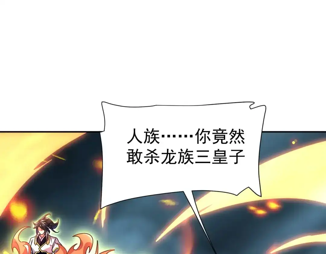 第125话龙族精血-开局震惊女帝老婆，我无敌了-隔江（原著）映穆文化（第5张）