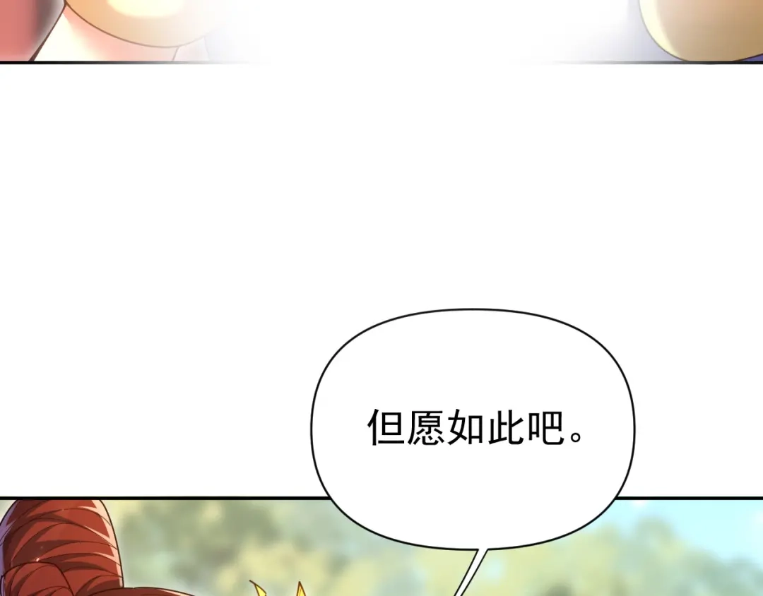 第126话百妖喂苍龙-开局震惊女帝老婆，我无敌了-隔江（原著）映穆文化（第11张）