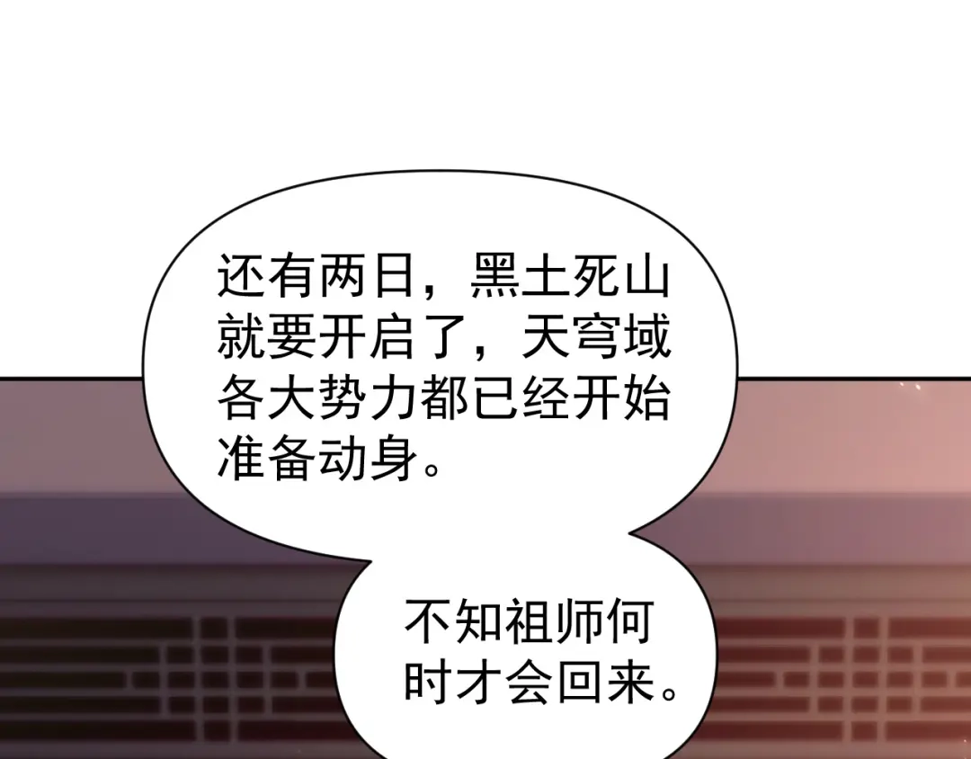第126话百妖喂苍龙-开局震惊女帝老婆，我无敌了-隔江（原著）映穆文化（第5张）
