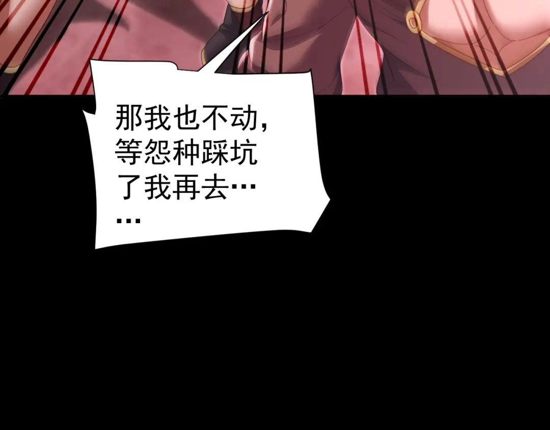 第128话抢占先机-开局震惊女帝老婆，我无敌了-隔江（原著）映穆文化（第13张）