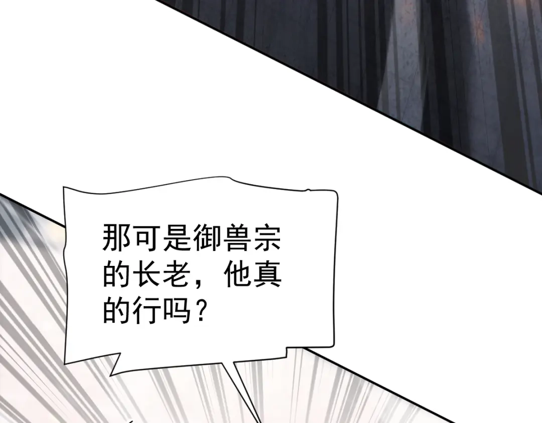 第95话御兽天才-开局震惊女帝老婆，我无敌了-隔江（原著）映穆文化（第12张）