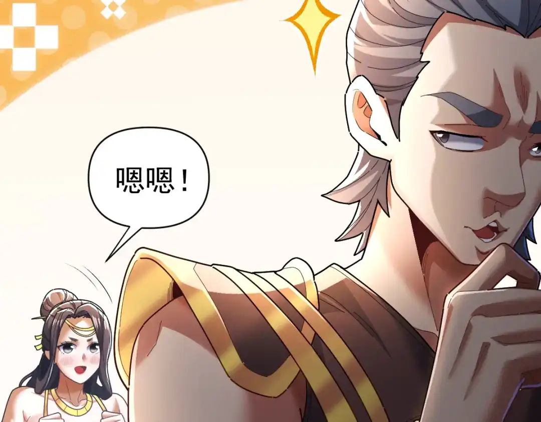 第96话真会起名字-开局震惊女帝老婆，我无敌了-隔江（原著）映穆文化（第9张）